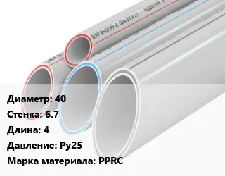 Труба полипропиленовая 40 s=6.7 L=4 Ру25 PPRC